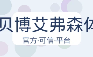 BB贝博艾弗森体育